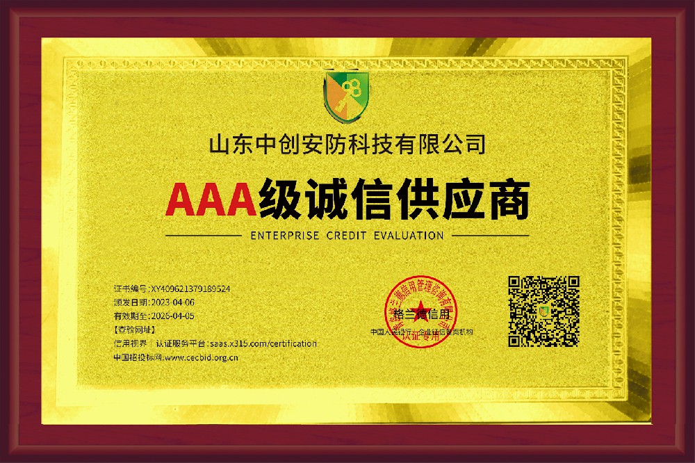 AAA级诚信供应商