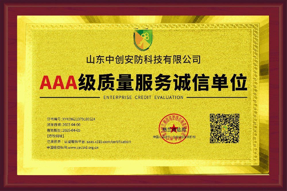AAA级质量服务诚信单位
